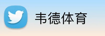 韦德体育 Logo
